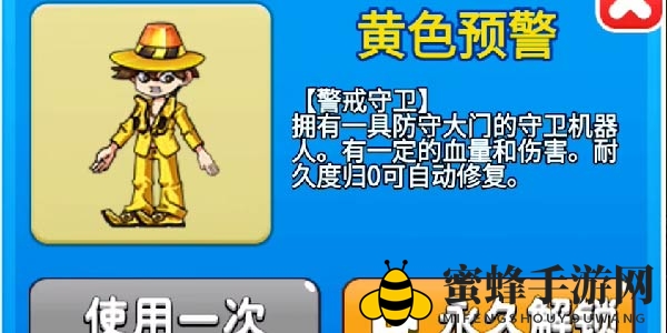 《别惹农夫》黄色预警解锁方法