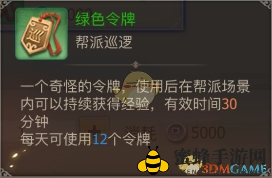 《古剑奇谭二》手游帮派巡逻玩法介绍