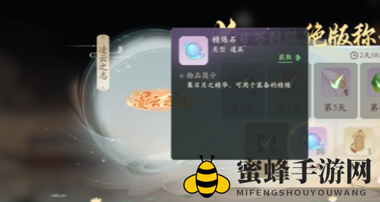 《凌云诺》精炼石获取方法介绍