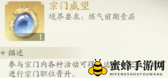 《凡人修仙传：人界篇》宗门职位晋升攻略