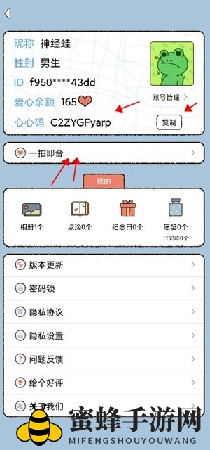 《卡普喔》心心码绑定第二步详解