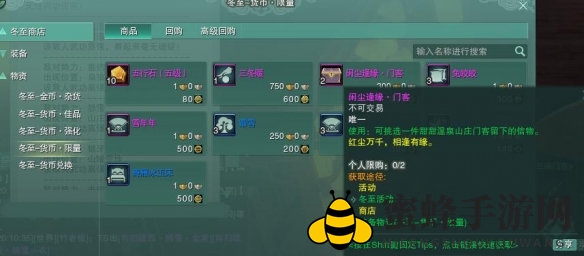 《剑网3》温泉山庄门客信物获得方法