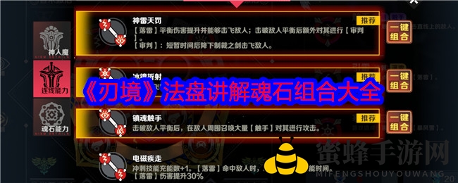 《刃境》法盘魂石组合秘籍：解锁战斗新境界，探索无尽潜能