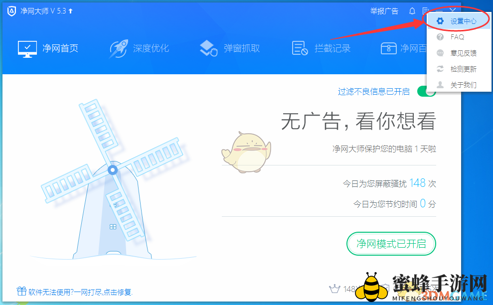 《净网大师》设置添加白名单方法介绍