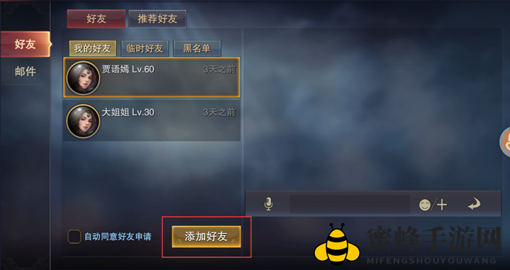 《军师联盟》好友系统揭秘