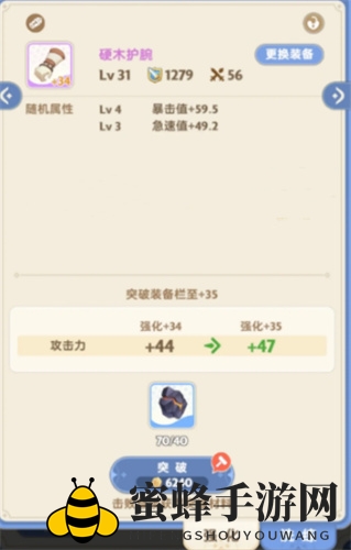 《出发吧麦芬》装备提升攻略