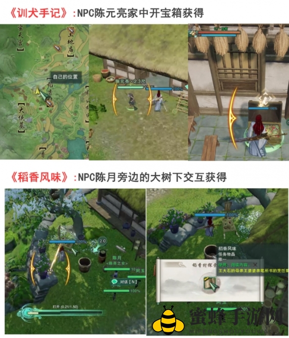《剑网3手游》风起稻香旧事繁任务攻略
