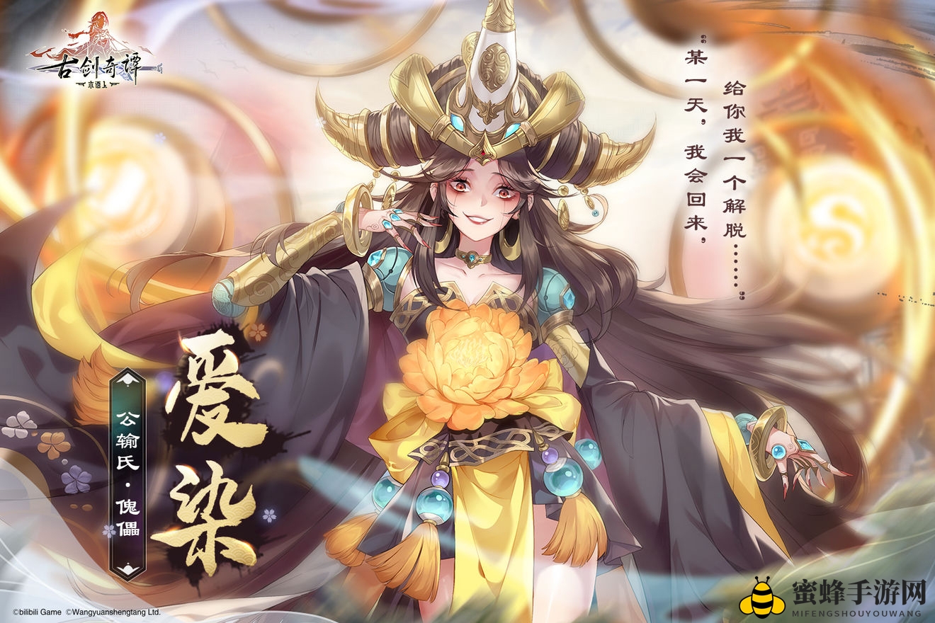 《古剑奇谭木语人》爱染角色图鉴一览