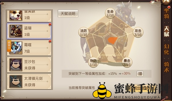 《古剑奇谭二》手游坐骑介绍-盗骊