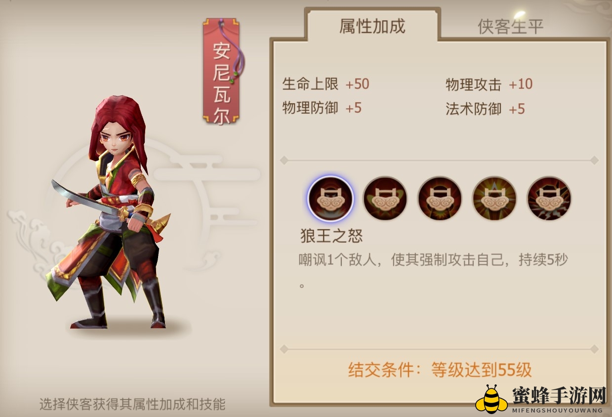 《古剑奇谭二》手游羁绊角色-安尼瓦尔