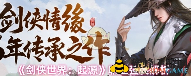 《剑侠世界起源》揭秘：五大霸主职业，谁主沉浮？