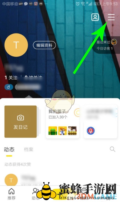 《即刻》账号注销方法