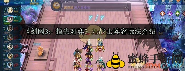 《剑网3指尖对弈》战士阵容攻略：打造强势卡牌组合，轻松制胜攻略分享