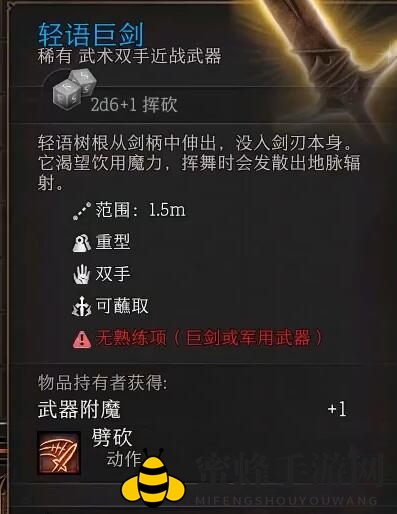 《博德之门3》轻语巨剑位置一览