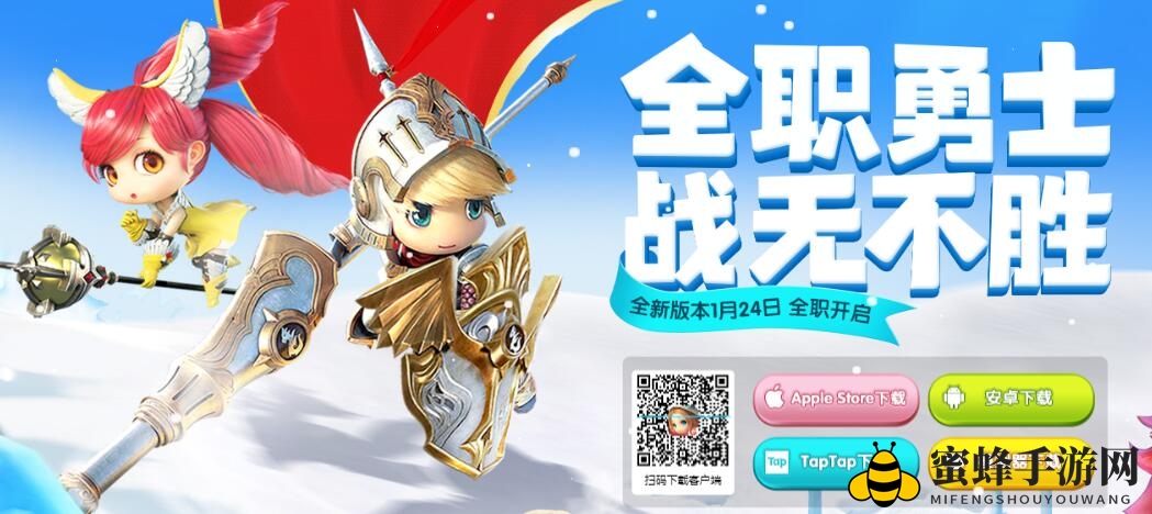 《光明勇士》全新版本1月24日全职开启