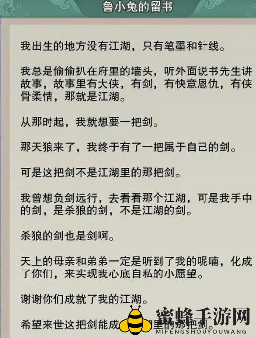 《剑网3》兔江湖绝世奇遇攻略