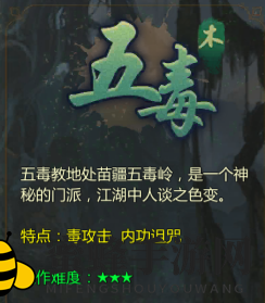 《剑网1：归来》五毒技能加点攻略