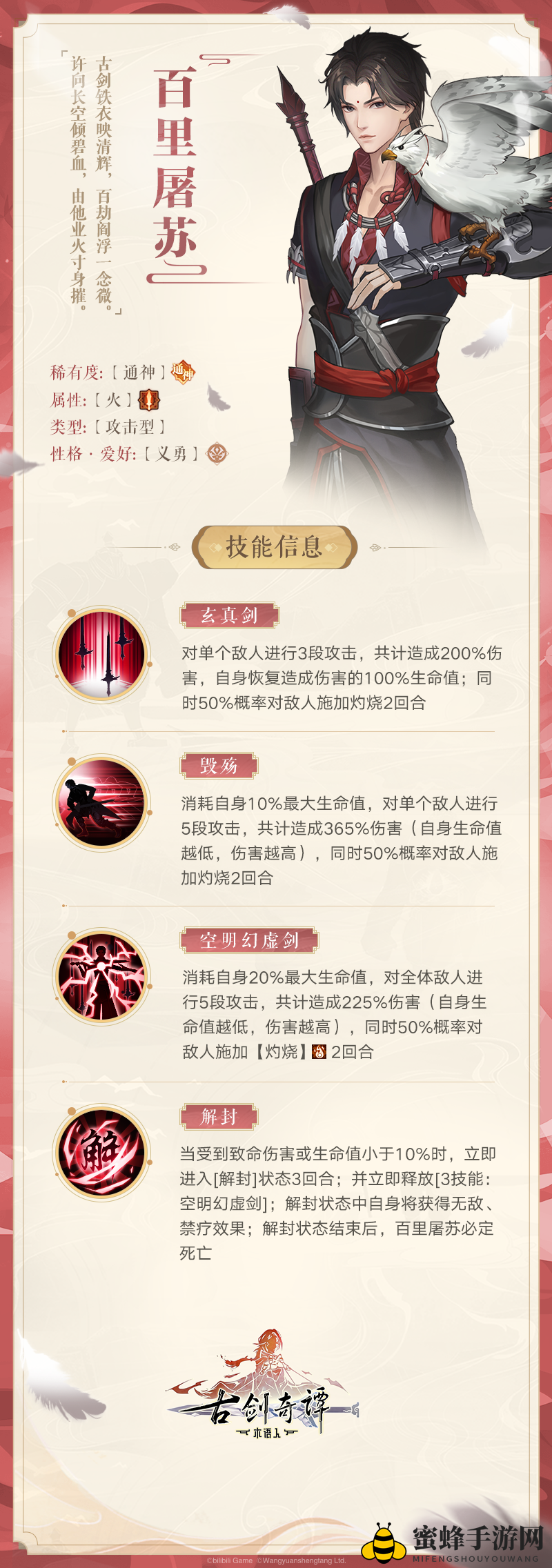 《古剑奇谭木语人》百里屠苏技能介绍