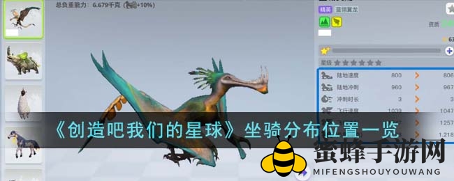 创造星球坐骑之谜：探险寻踪，解锁神秘坐骑宝藏