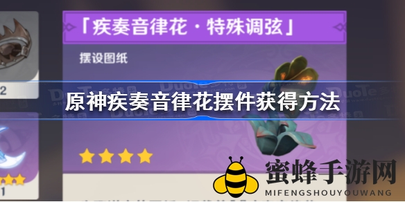 《原神》音律花摆件寻宝秘籍，解锁神秘洞窟宝藏之旅