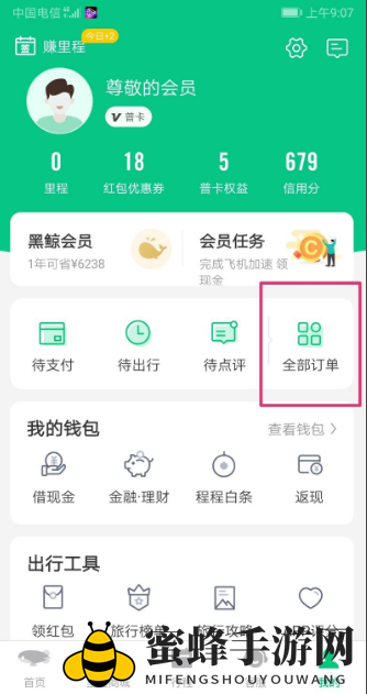 《同程旅游》查询订单方法介绍