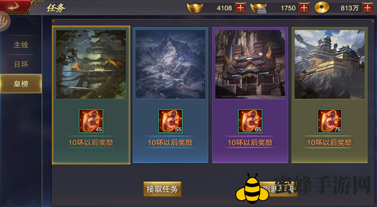 《军师联盟》皇榜任务介绍