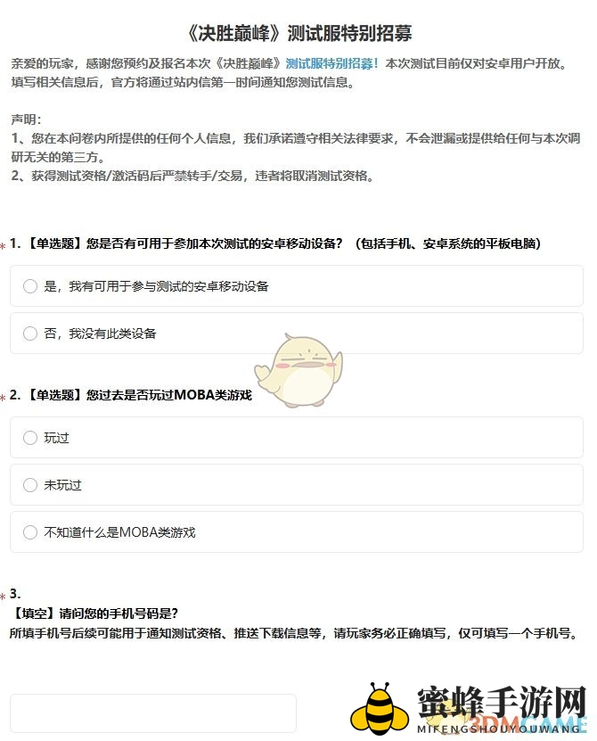 《决胜巅峰》测试服特别招募资格获得方法