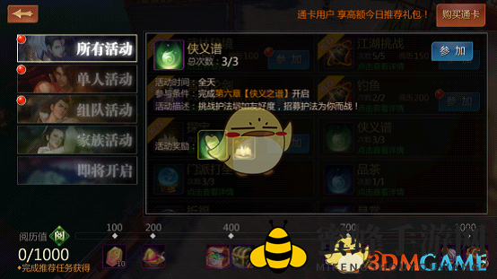 《剑侠世界2》侠义谱玩法揭秘：招募守护者，提升战斗力