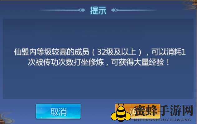 《仙剑奇侠传4》手游仙盟传功怎么玩 