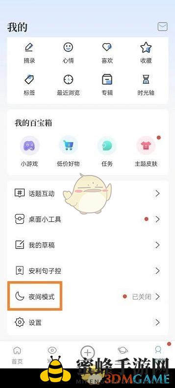 《句子控》夜间模式设置方法