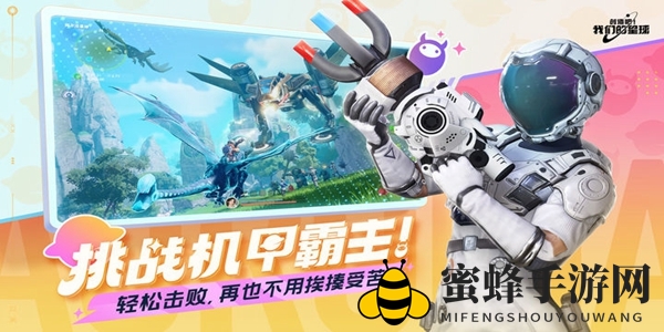 《创造吧我们的星球》公测时间分享