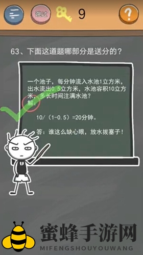 《史小坑烦恼4囧校园》第63关攻略揭秘：得分达人必看攻略！