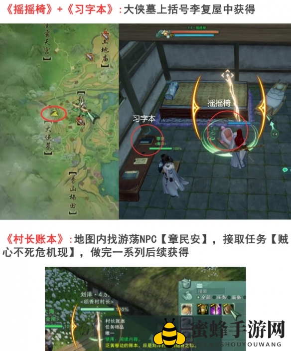 《剑网3手游》稻香村新成就指南