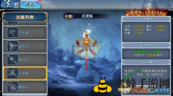 《凡仙》手游揭秘：天灵珠法器激活条件与属性解析，技能优势与挑战并存