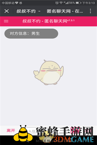 轻松换聊，探索《叔叔不约》匿名新境界
