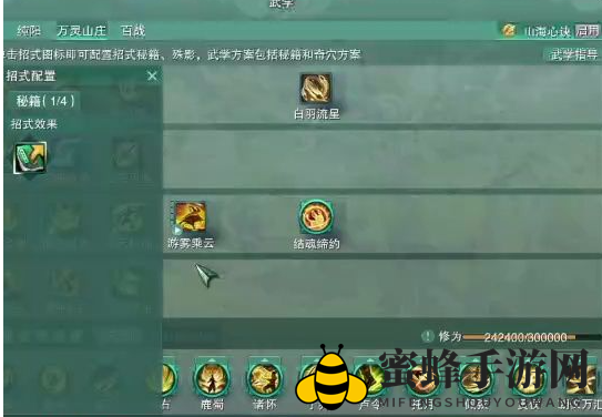 《剑网3手游》万灵山庄心法介绍