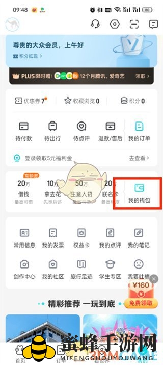 《去哪儿旅行》解除角色绑定方法