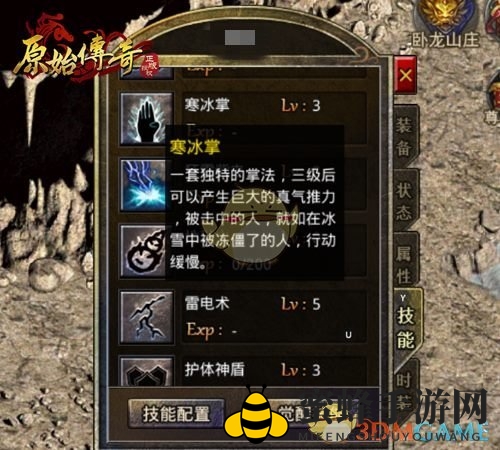 《原始传奇》法师技能寒冰掌获得方法