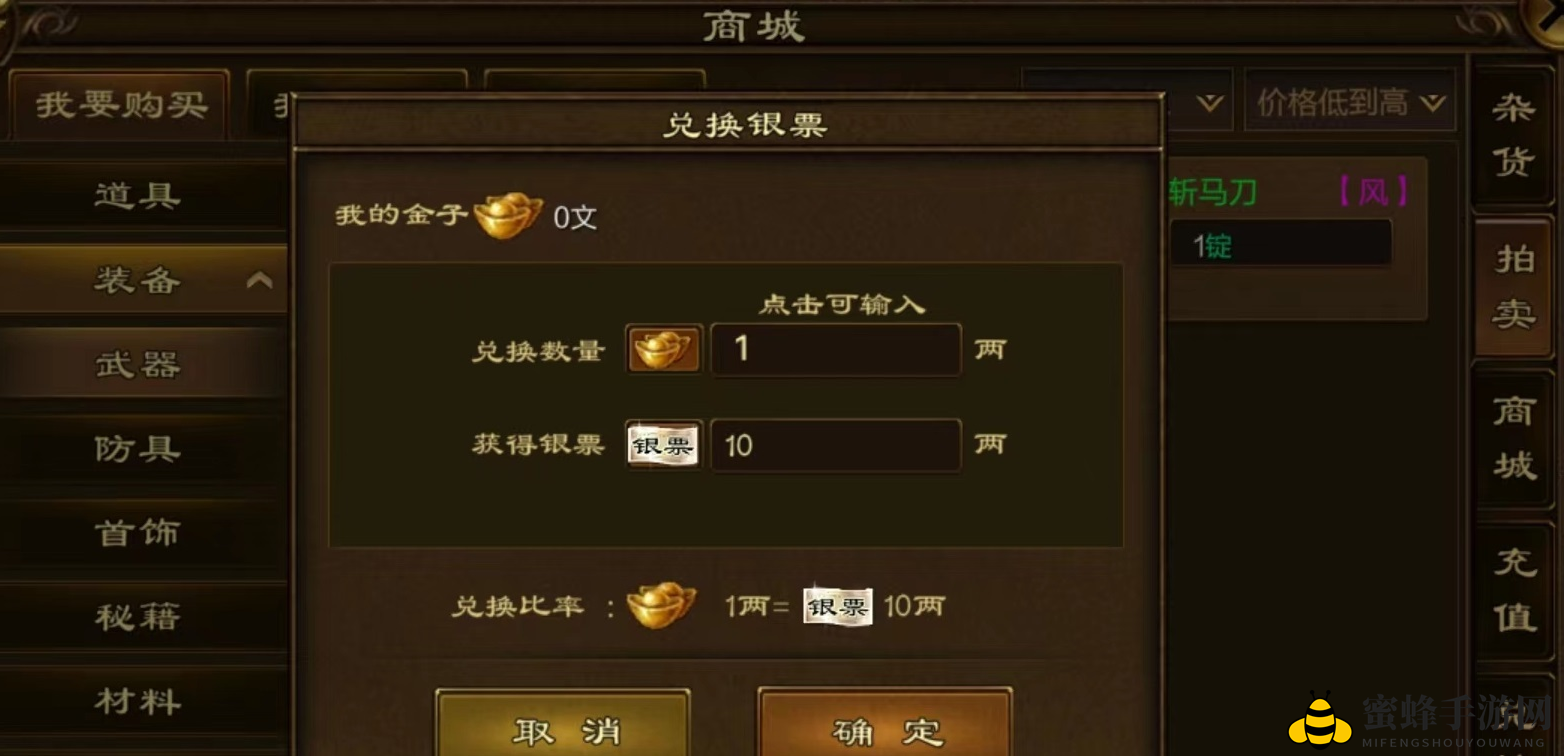 《原始征途》交易方法介绍