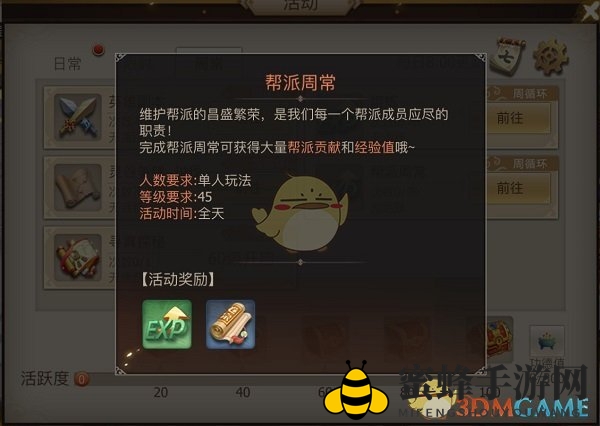 《古剑奇谭二》手游帮派周常玩法介绍