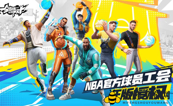 《全明星街球派对手游》各位置强势球员详解