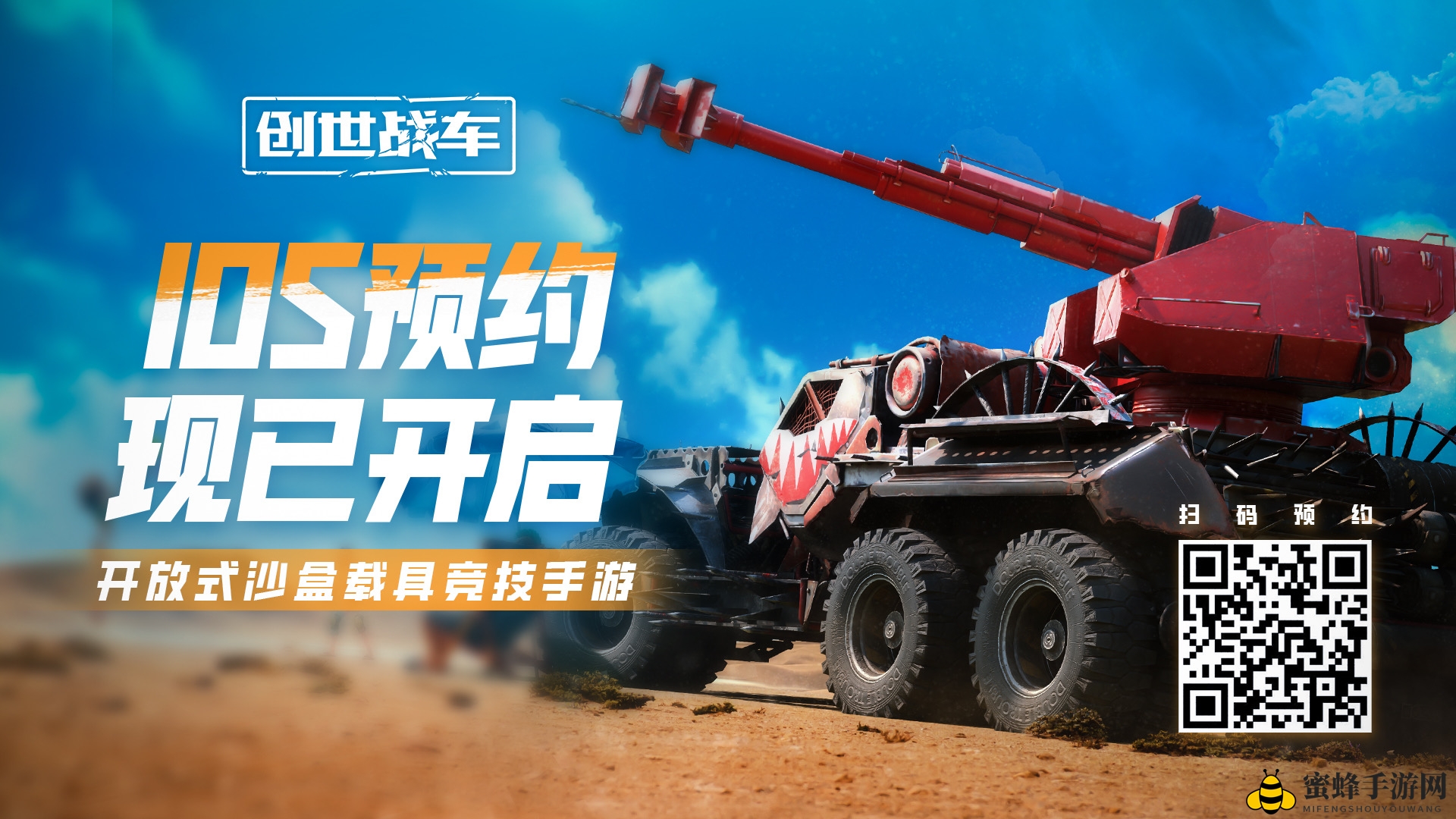 《创世战车》公测时间揭秘