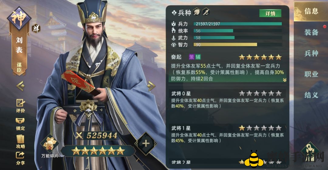 《卧龙吟2》刘表技能强度分析