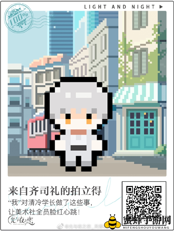 《光与夜之恋》像素情缘第八天选择推荐
