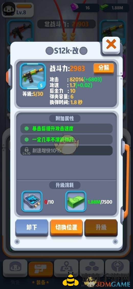 《六号特工秘密任务》近战武器推荐