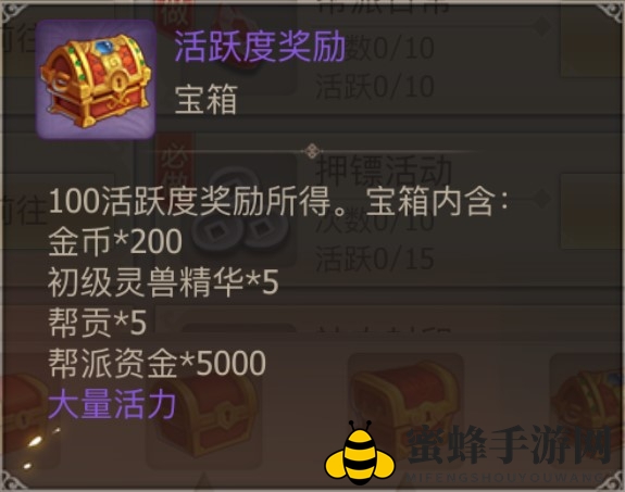 《古剑奇谭二》手游新手攻略-每日活跃度奖励