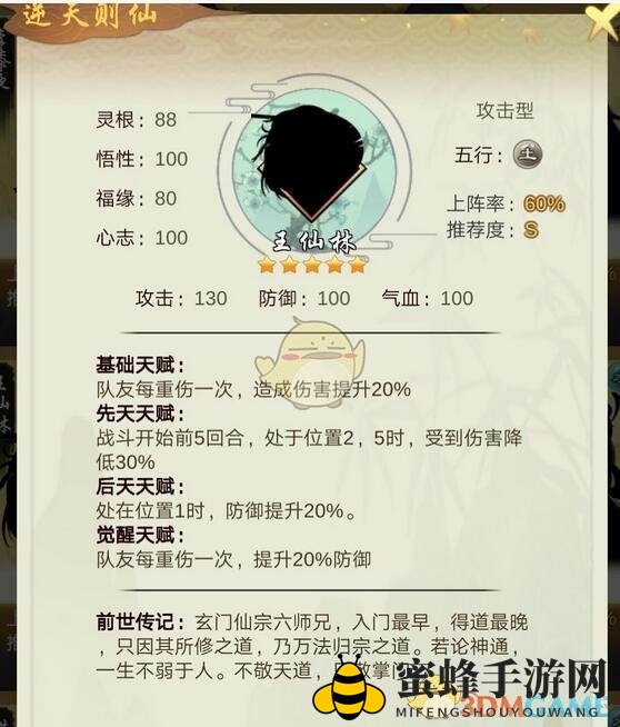《剑开仙门》王仙林天赋强度分享