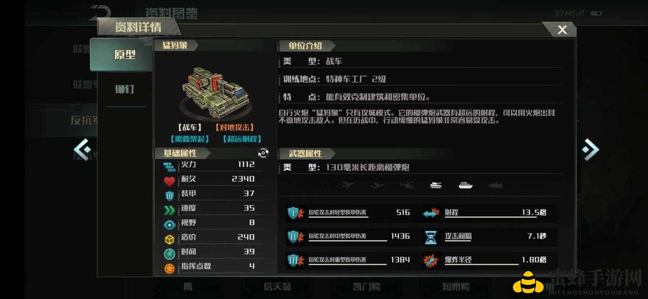 《全球行动》猛犸象属性分析及实战攻略