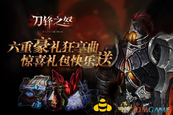 《刀锋之怒》魔幻冒险，盛启战力盛宴