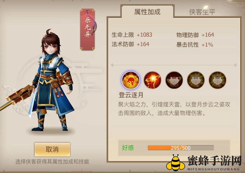 《古剑奇谭二》手游羁绊角色-乐无异